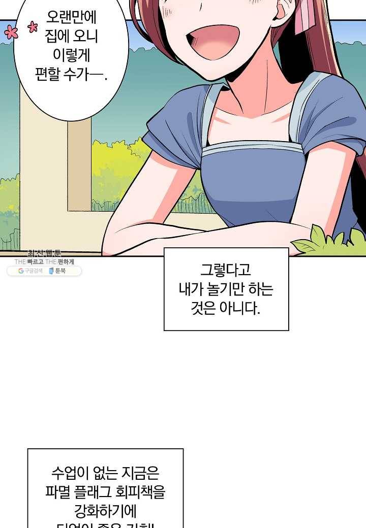여성향 게임의 파멸 플래그밖에 없는 악역 영애로 환생해버려 29화 3