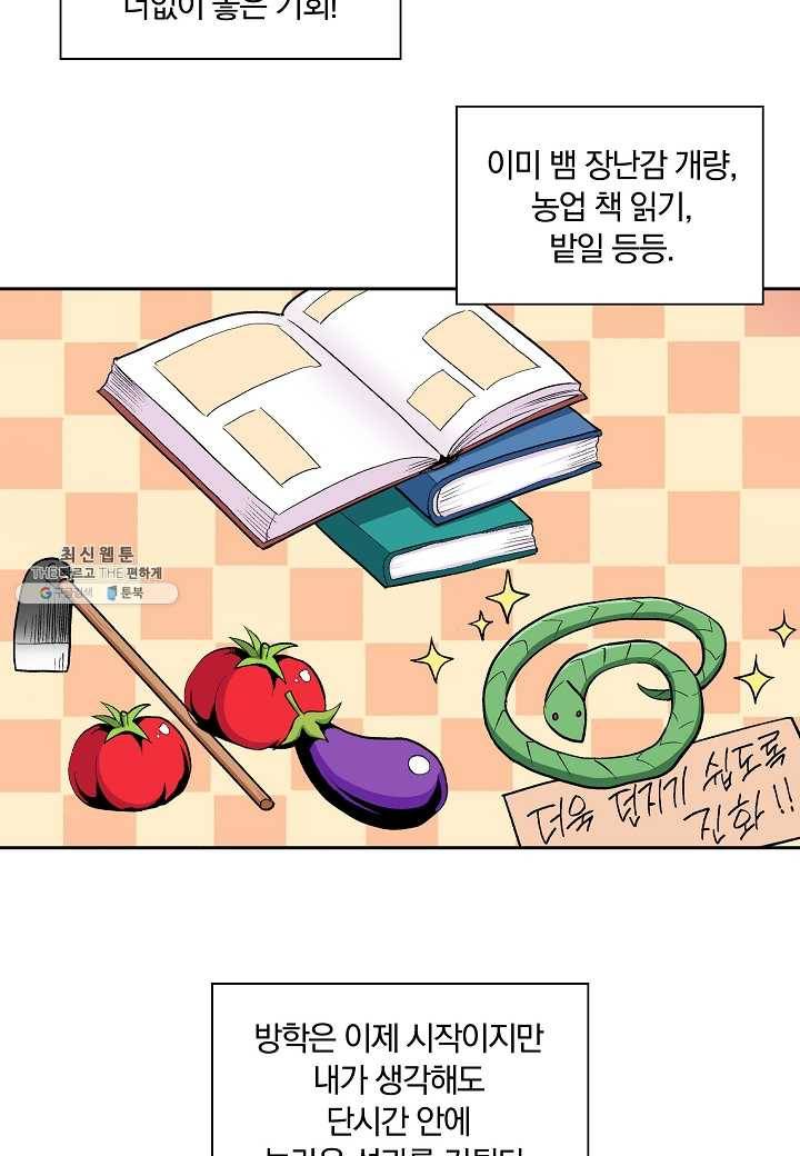 여성향 게임의 파멸 플래그밖에 없는 악역 영애로 환생해버려 29화 4