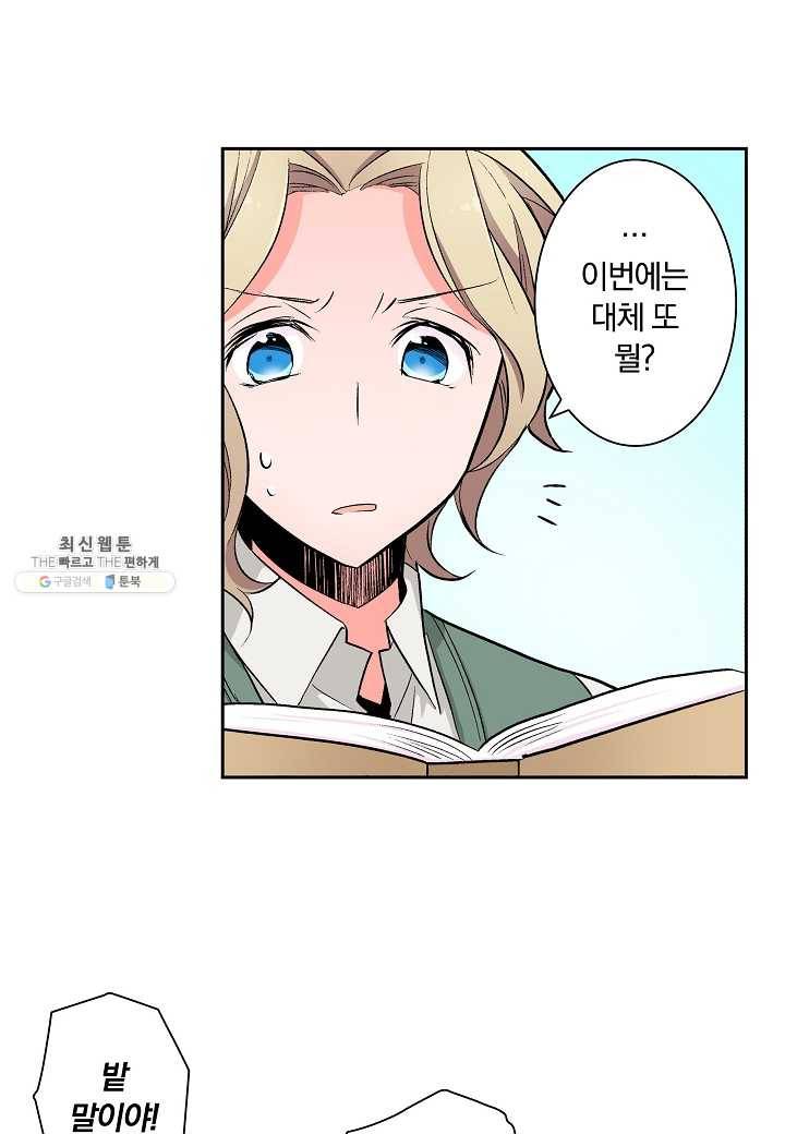 여성향 게임의 파멸 플래그밖에 없는 악역 영애로 환생해버려 29화 7