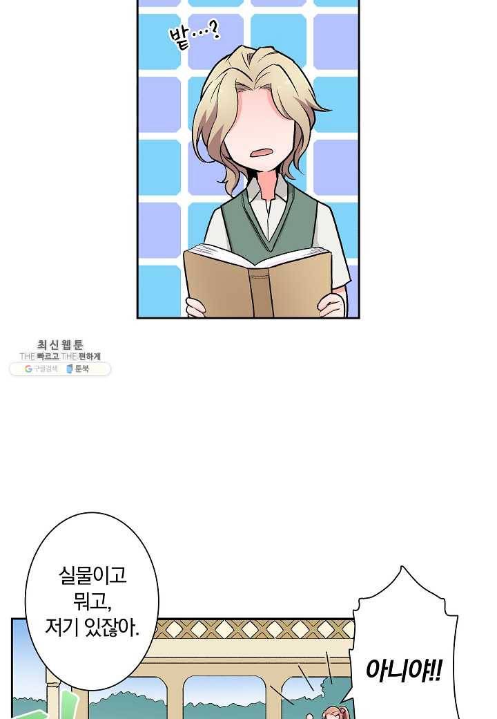여성향 게임의 파멸 플래그밖에 없는 악역 영애로 환생해버려 29화 9