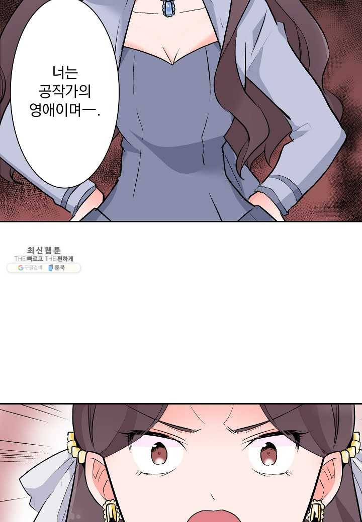 여성향 게임의 파멸 플래그밖에 없는 악역 영애로 환생해버려 35화 3