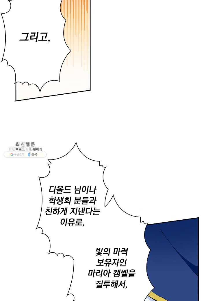 여성향 게임의 파멸 플래그밖에 없는 악역 영애로 환생해버려 35화 5
