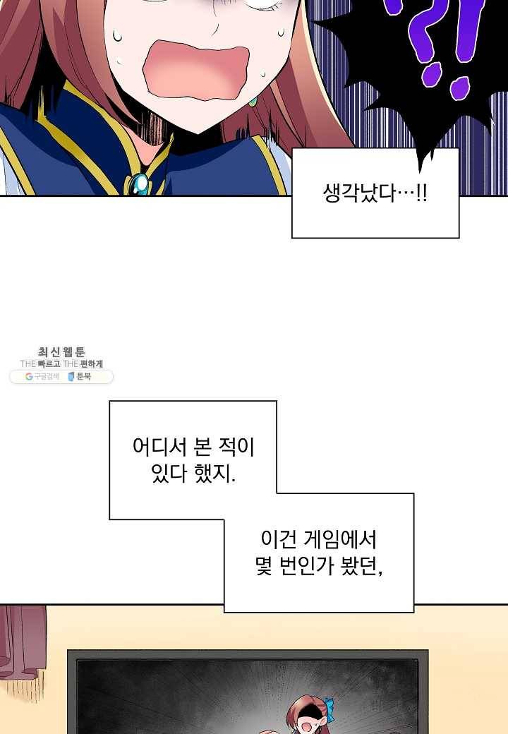 여성향 게임의 파멸 플래그밖에 없는 악역 영애로 환생해버려 35화 8