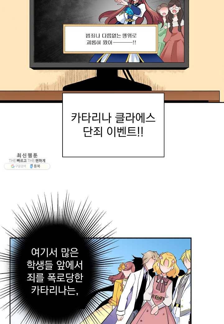 여성향 게임의 파멸 플래그밖에 없는 악역 영애로 환생해버려 35화 9