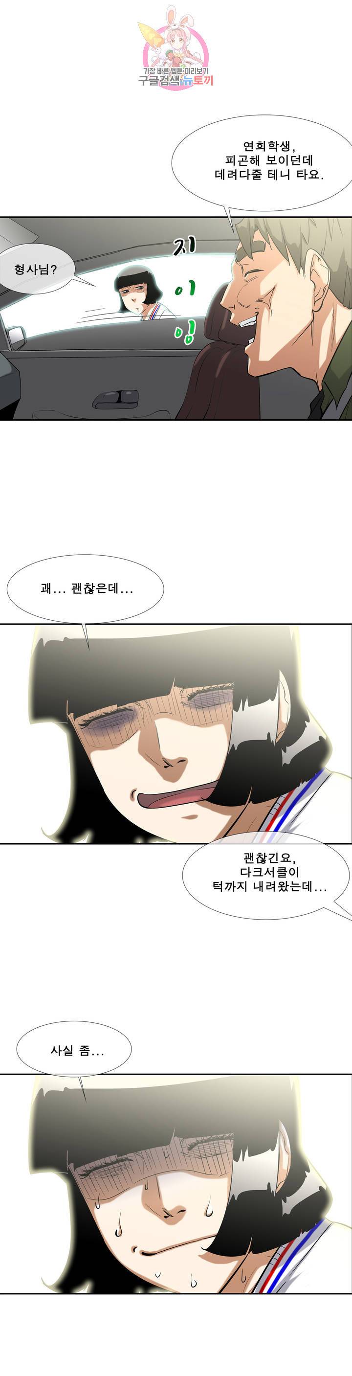 전설의 읍내최강 117화 눈치 2