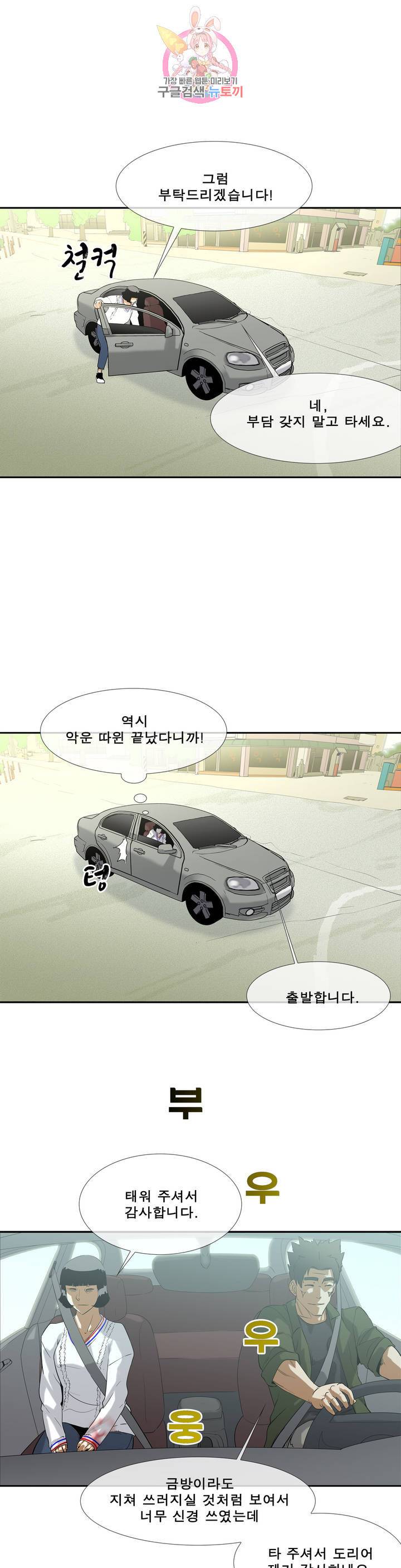 전설의 읍내최강 117화 눈치 3