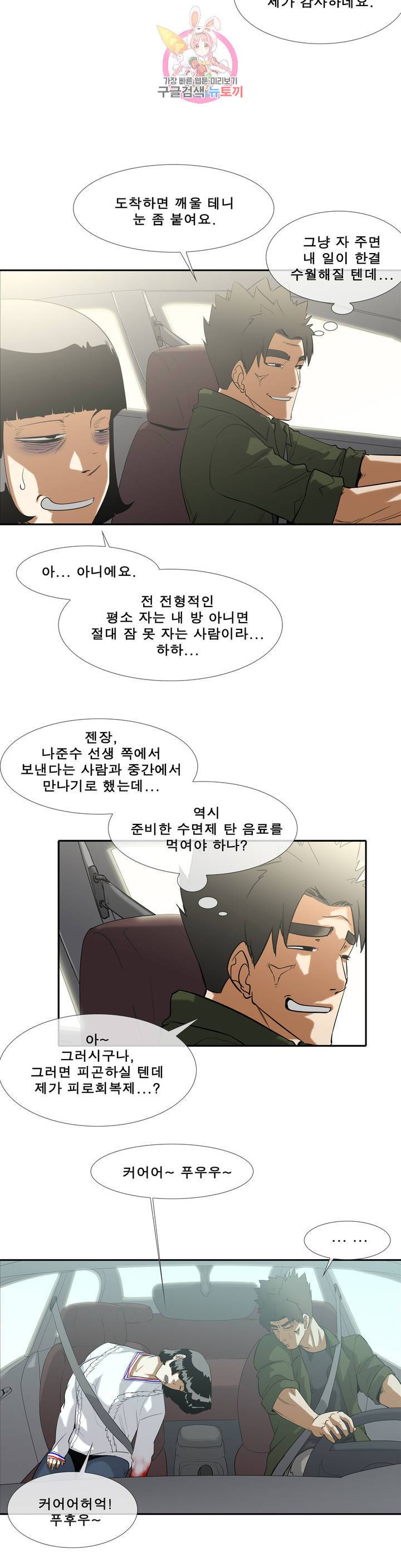 전설의 읍내최강 117화 눈치 4