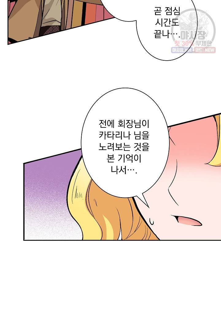 여성향 게임의 파멸 플래그밖에 없는 악역 영애로 환생해버려 45화 5