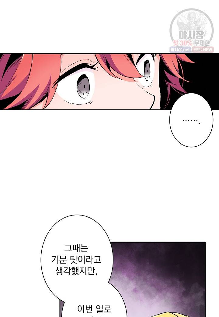 여성향 게임의 파멸 플래그밖에 없는 악역 영애로 환생해버려 45화 6