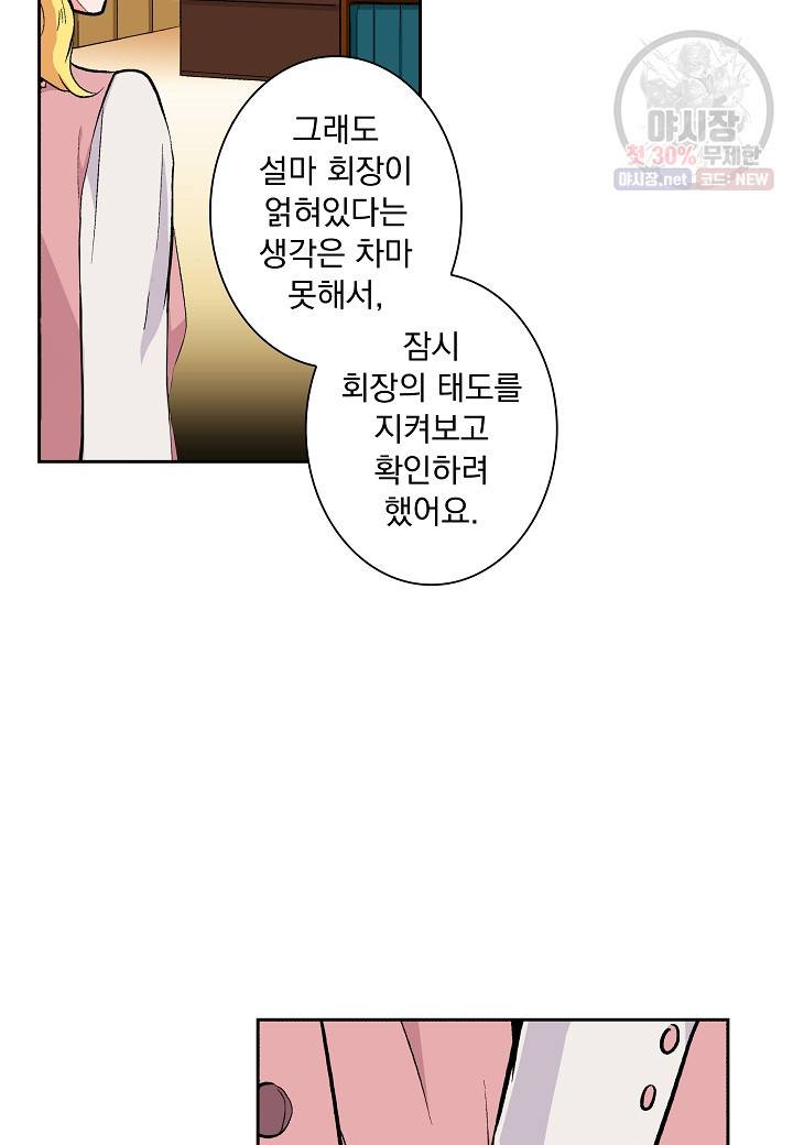여성향 게임의 파멸 플래그밖에 없는 악역 영애로 환생해버려 45화 8