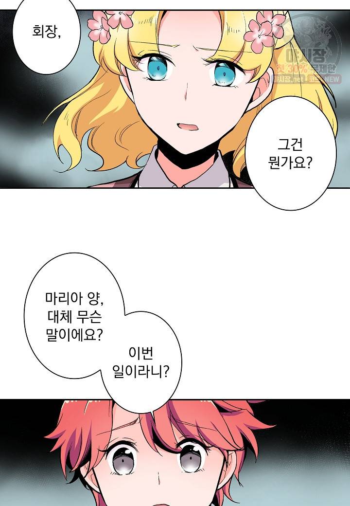 여성향 게임의 파멸 플래그밖에 없는 악역 영애로 환생해버려 45화 10