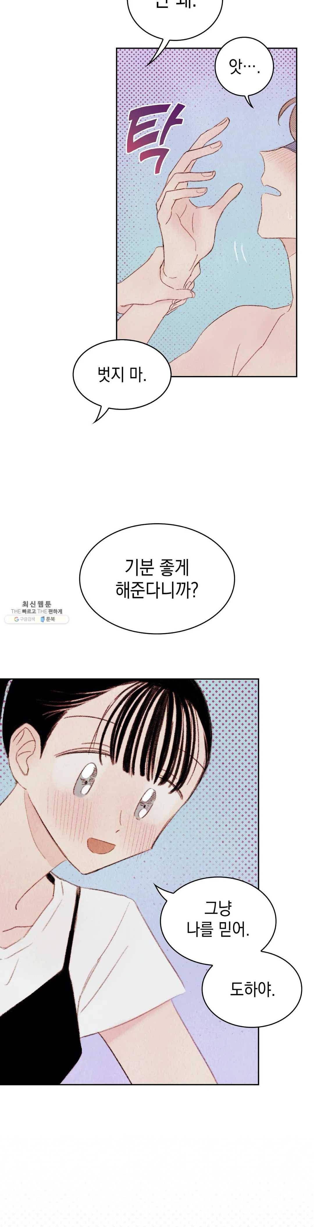 음란한 소꿉장난 6화 5