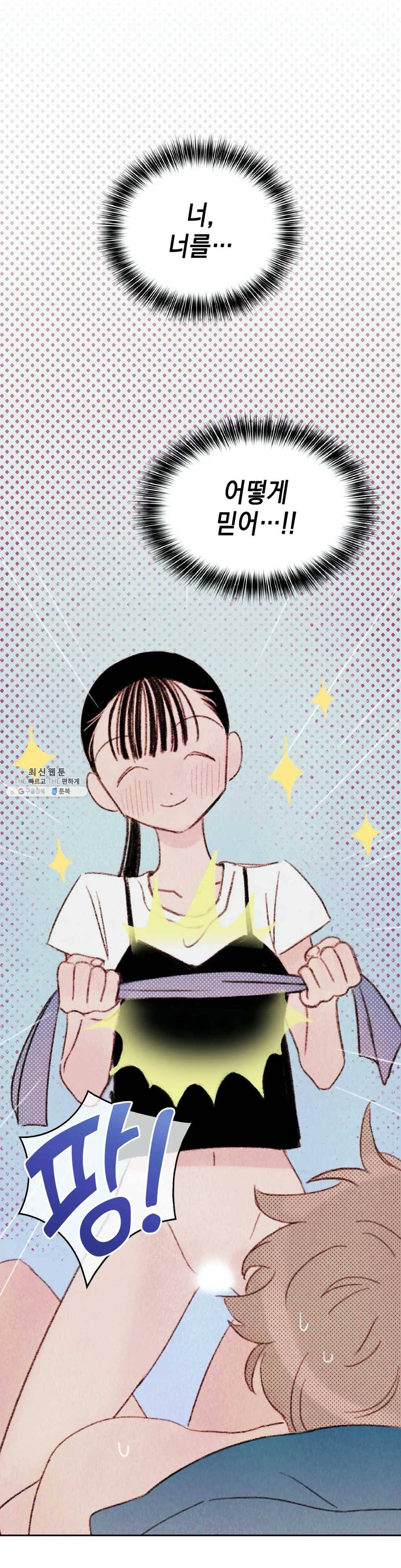 음란한 소꿉장난 6화 6