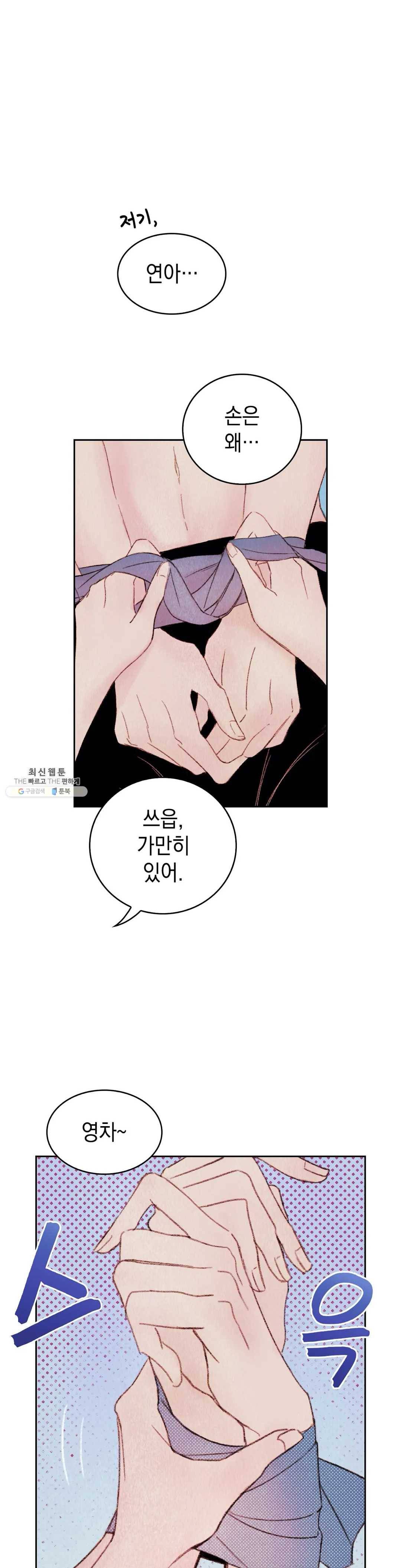 음란한 소꿉장난 6화 7