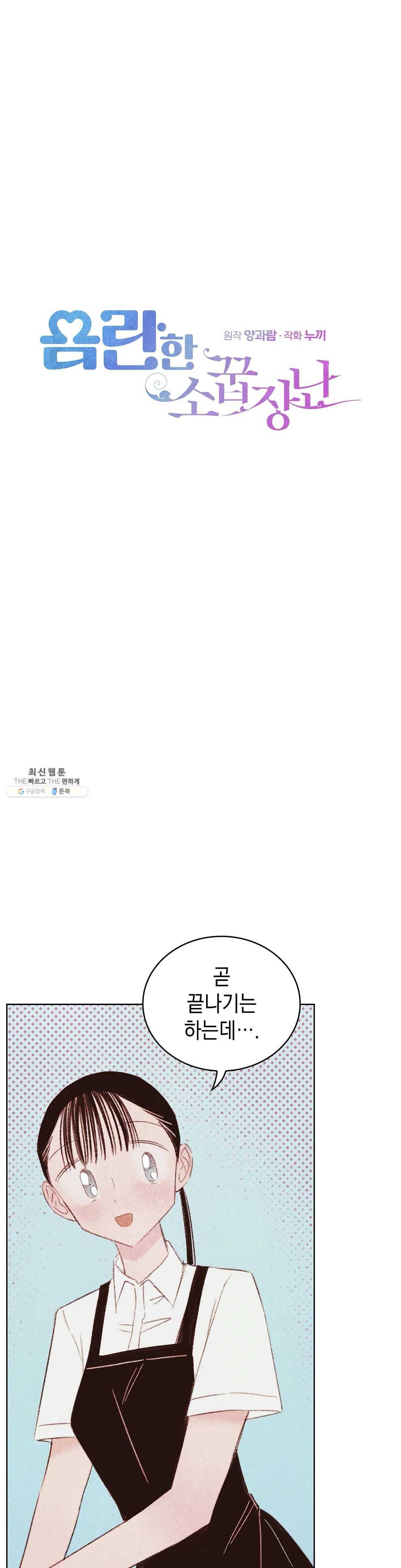 음란한 소꿉장난 10화 1