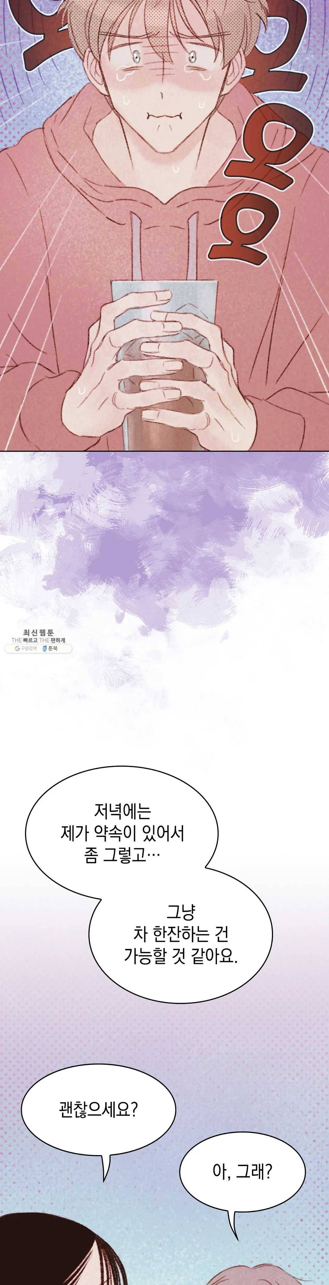 음란한 소꿉장난 10화 3
