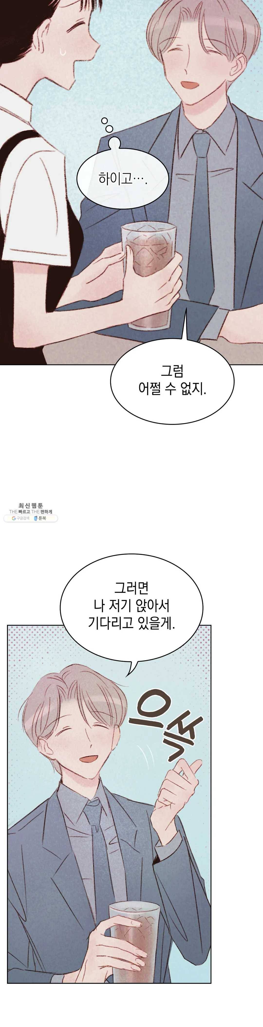 음란한 소꿉장난 10화 4