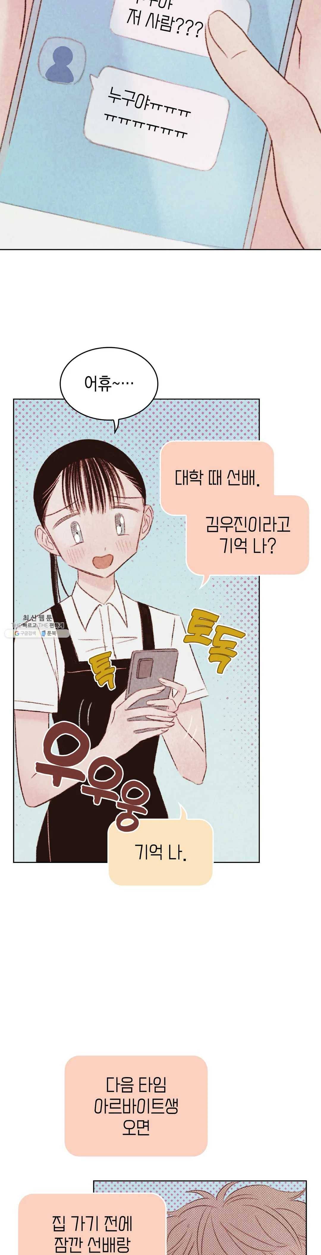 음란한 소꿉장난 10화 7