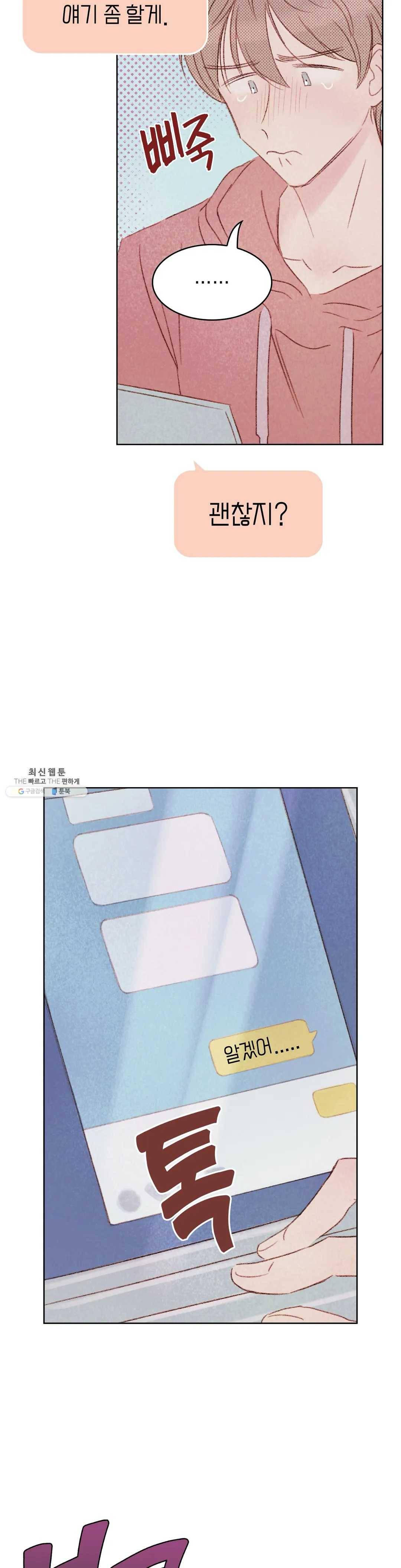 음란한 소꿉장난 10화 8
