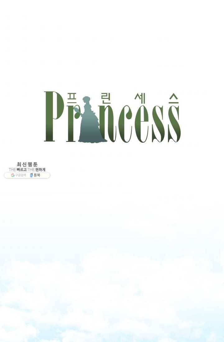 프린세스_008화 11
