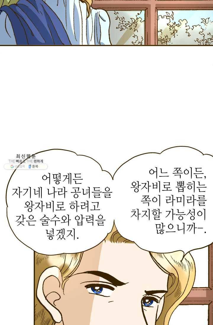 프린세스_008화 16