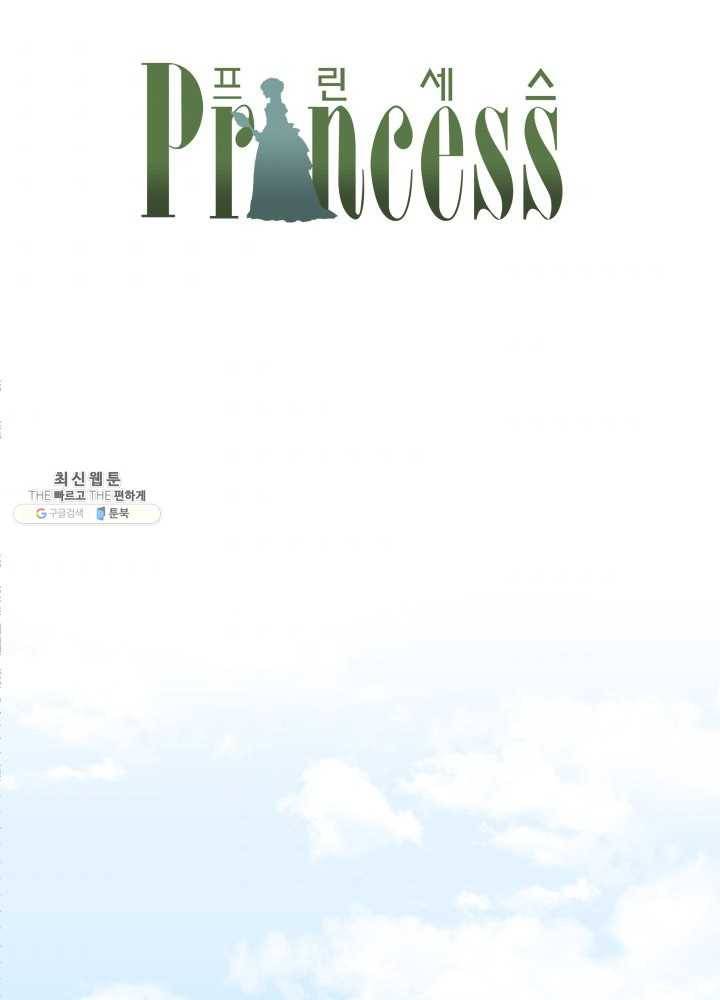 프린세스_010화 1