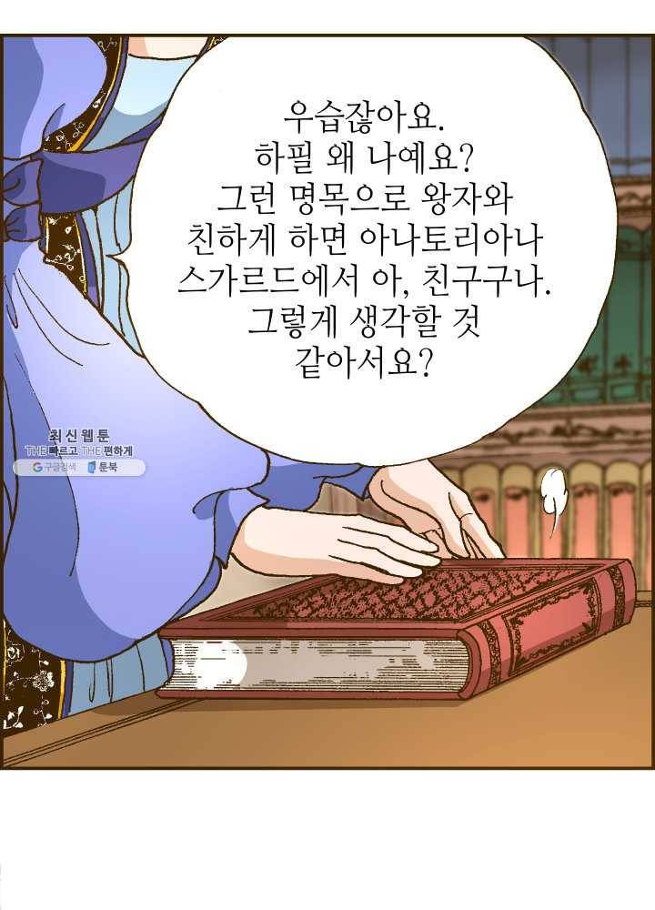 프린세스_010화 6