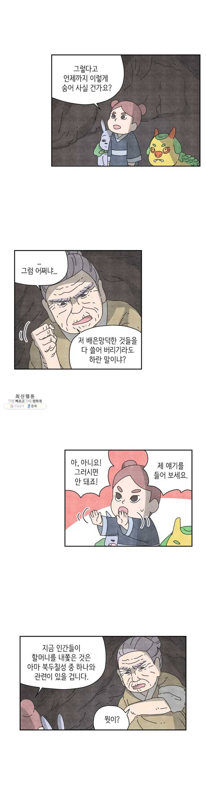 바리데기 별자국 12화 2
