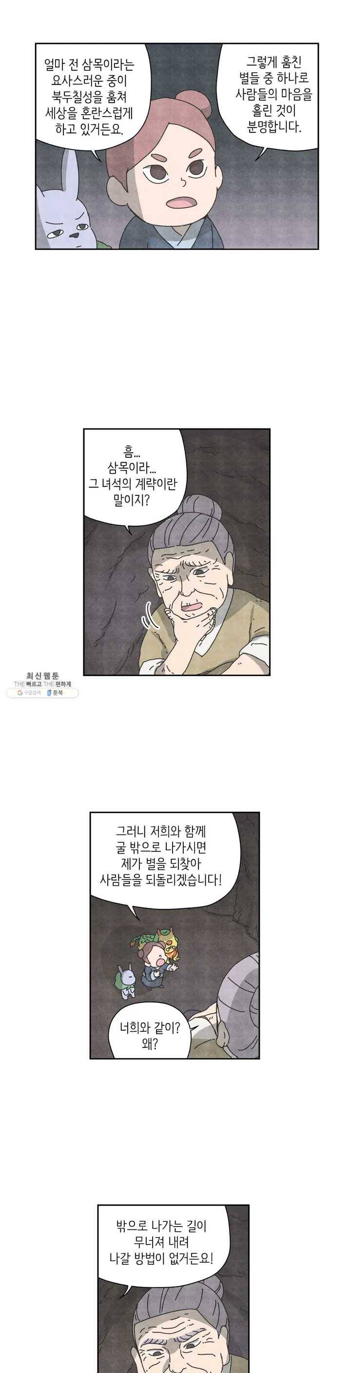 바리데기 별자국 12화 3