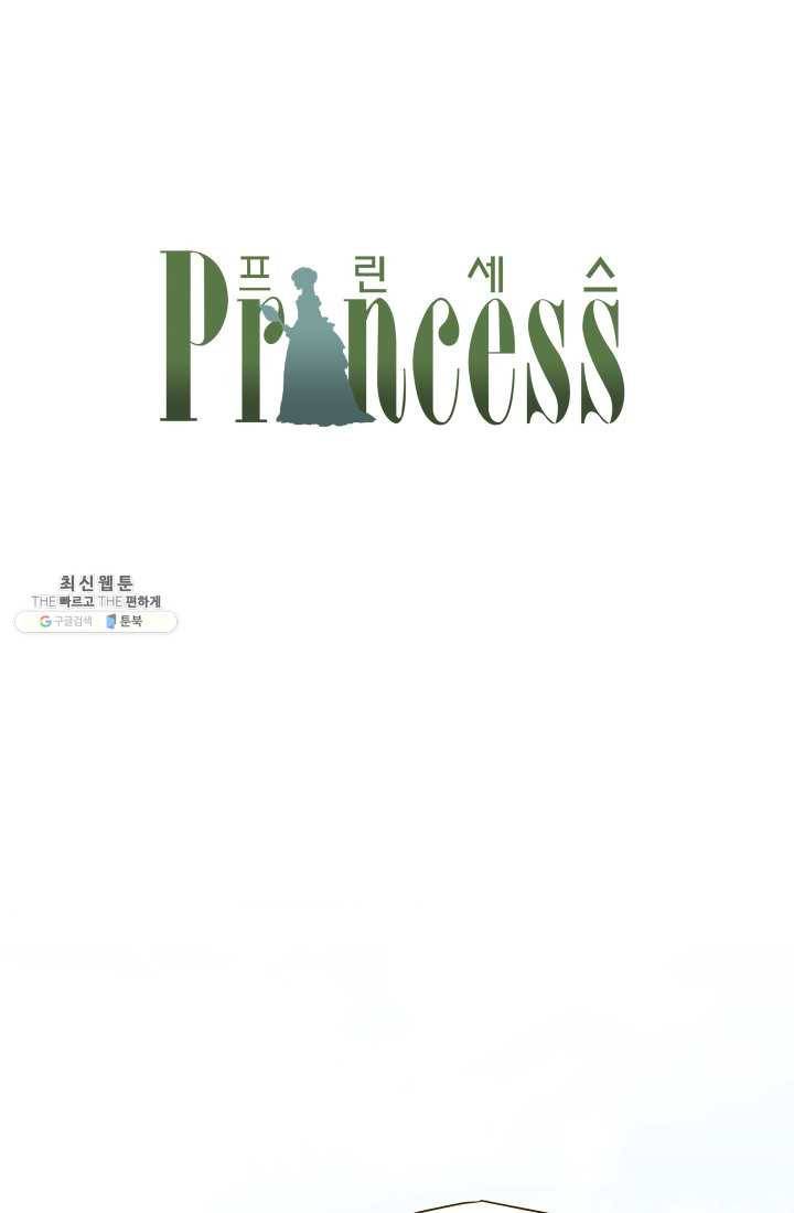 프린세스_014화 9