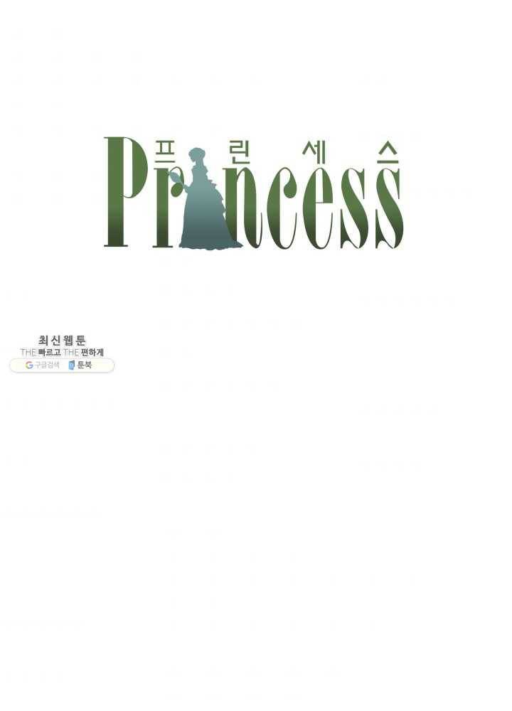 프린세스_034화 1