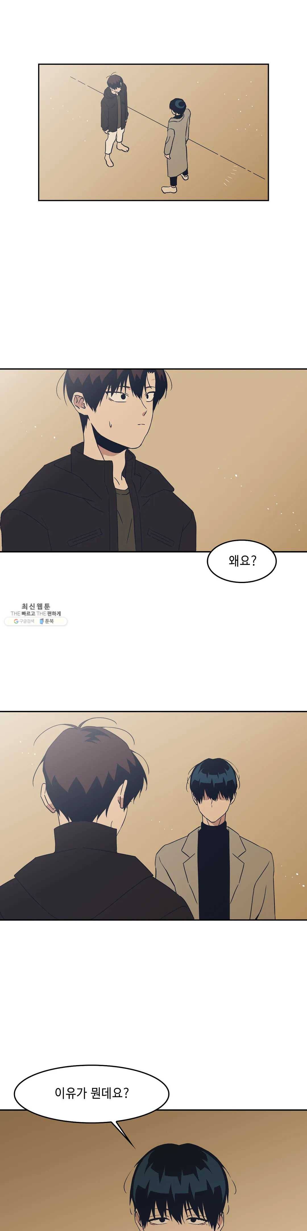 Teach Me! 52화 1
