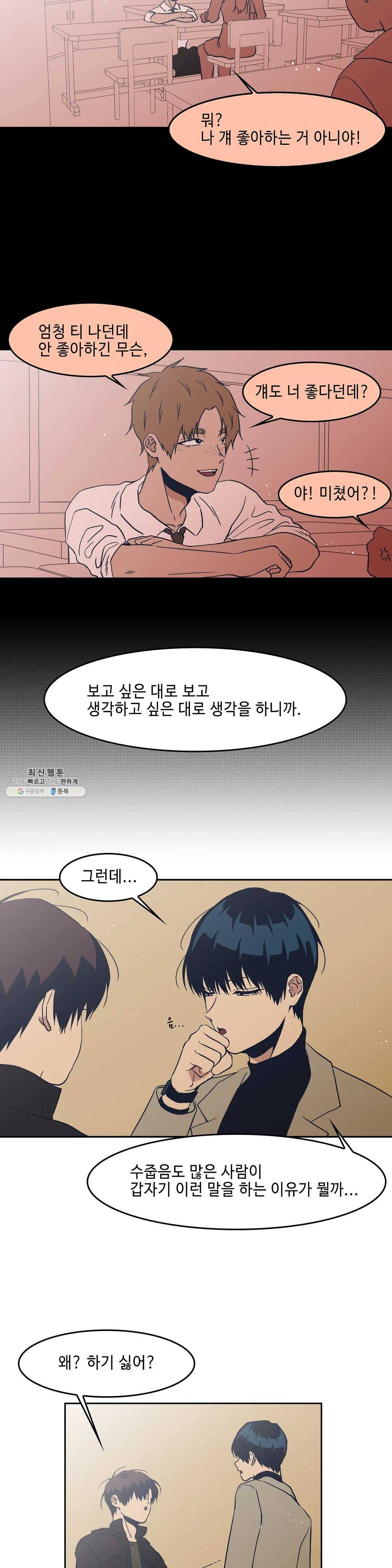 Teach Me! 52화 4