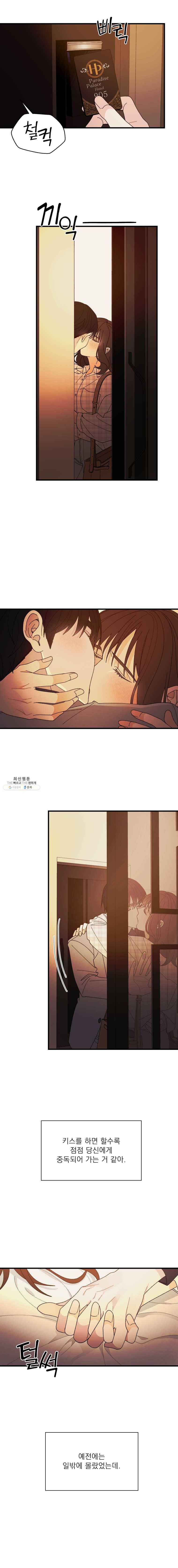 키스해주세요 83화 1