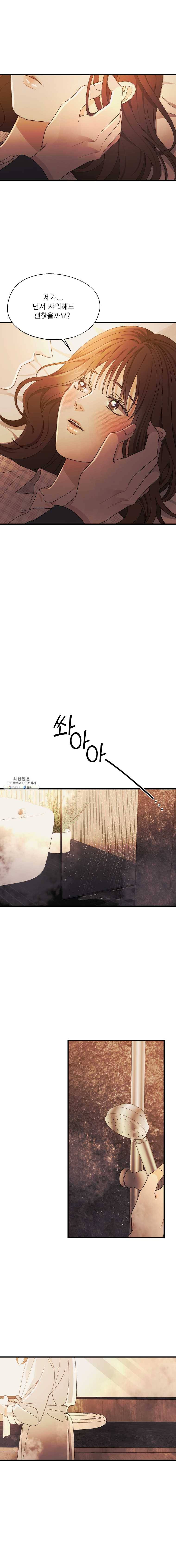 키스해주세요 83화 3