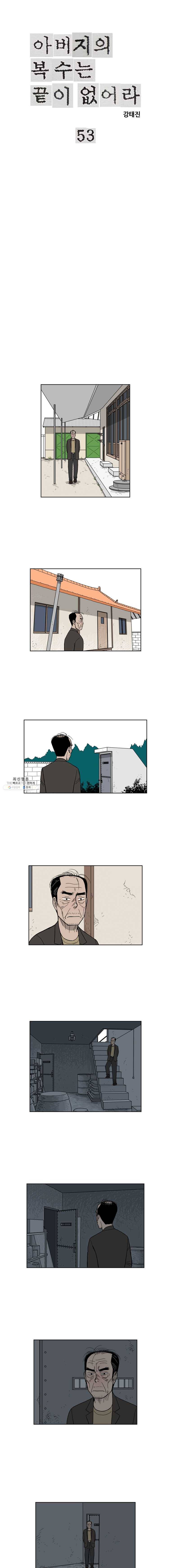 아버지의 복수는 끝이 없어라 53화 1