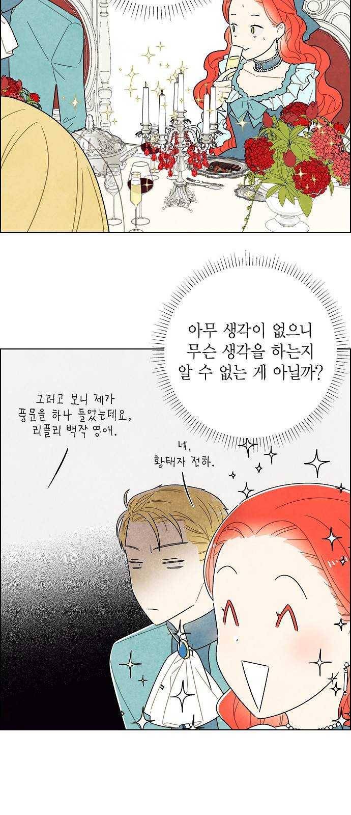 남주의 첫날밤을 가져버렸다 42화 4
