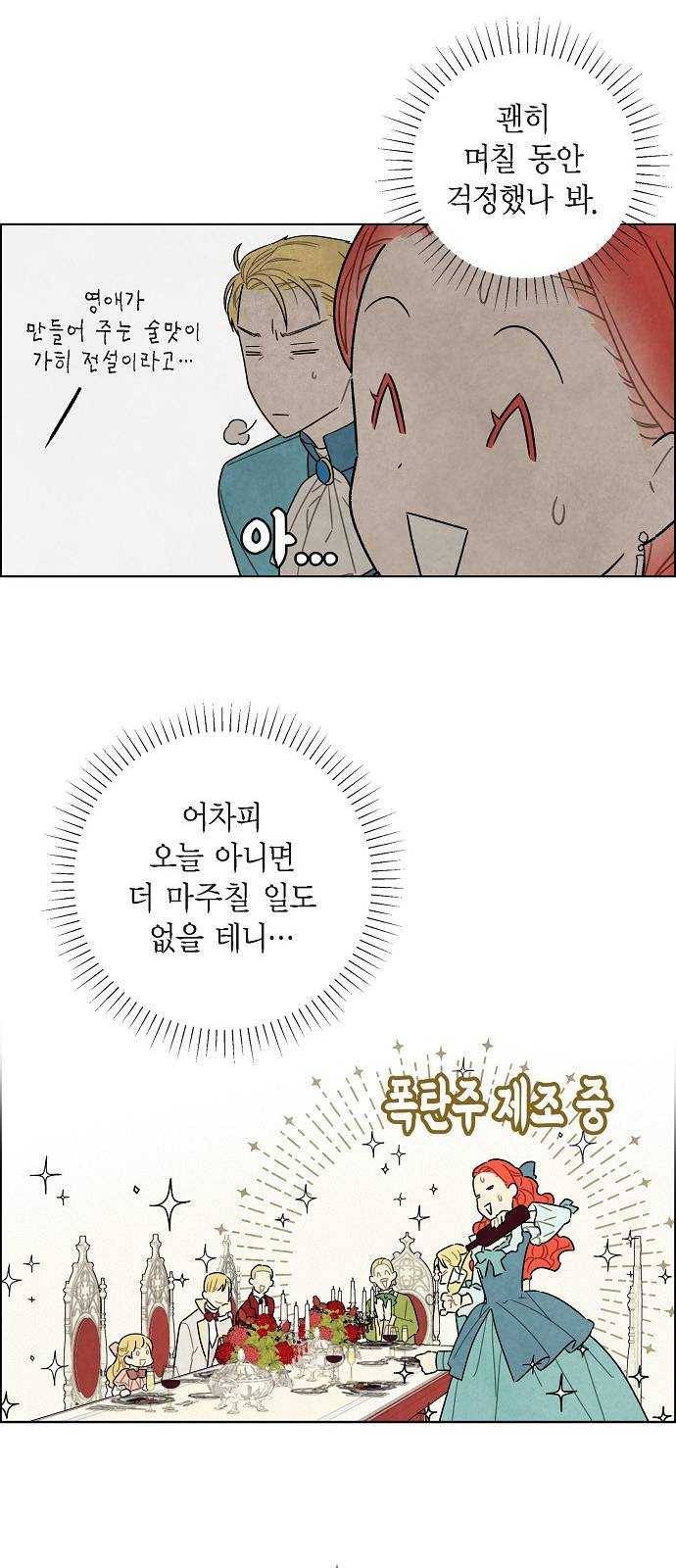 남주의 첫날밤을 가져버렸다 42화 5