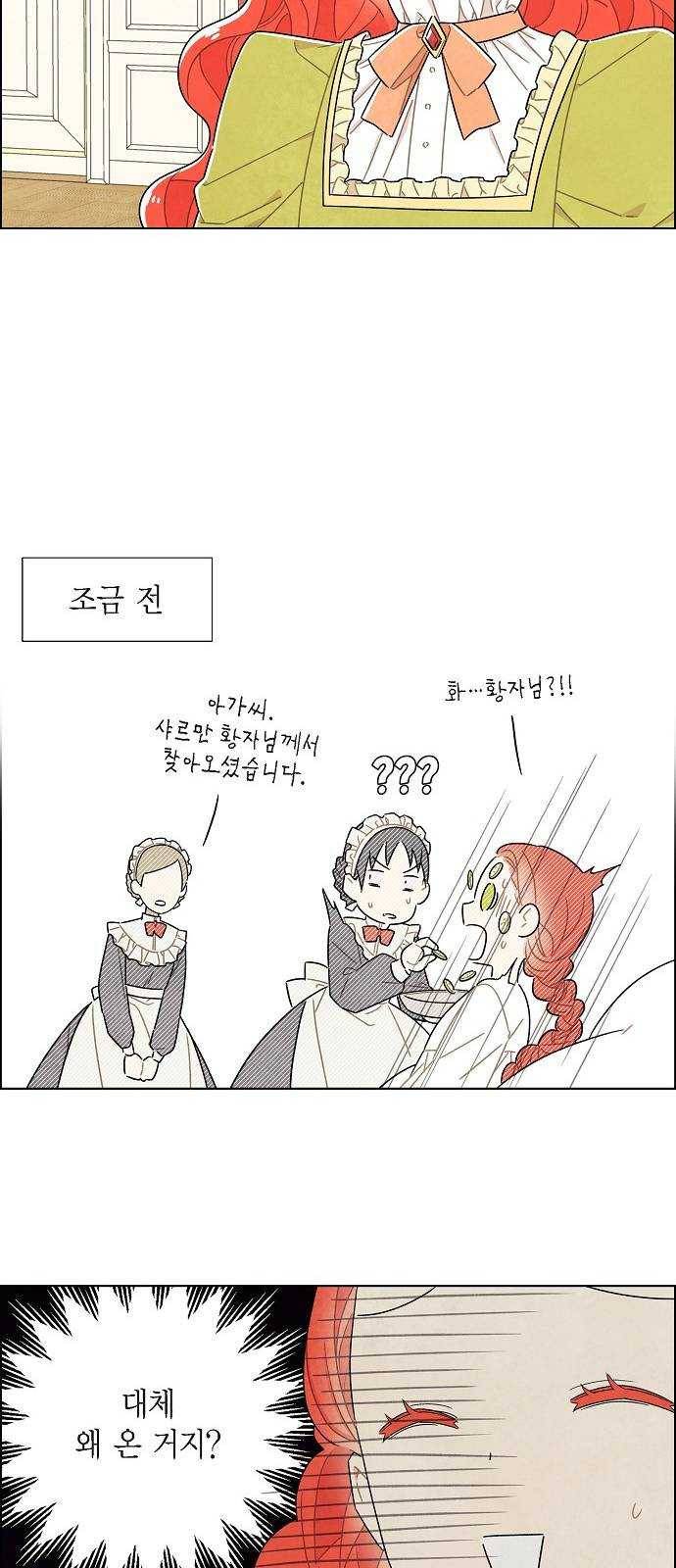 남주의 첫날밤을 가져버렸다 42화 9