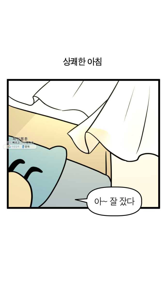모죠의 일지 208화. 수면 자세 1