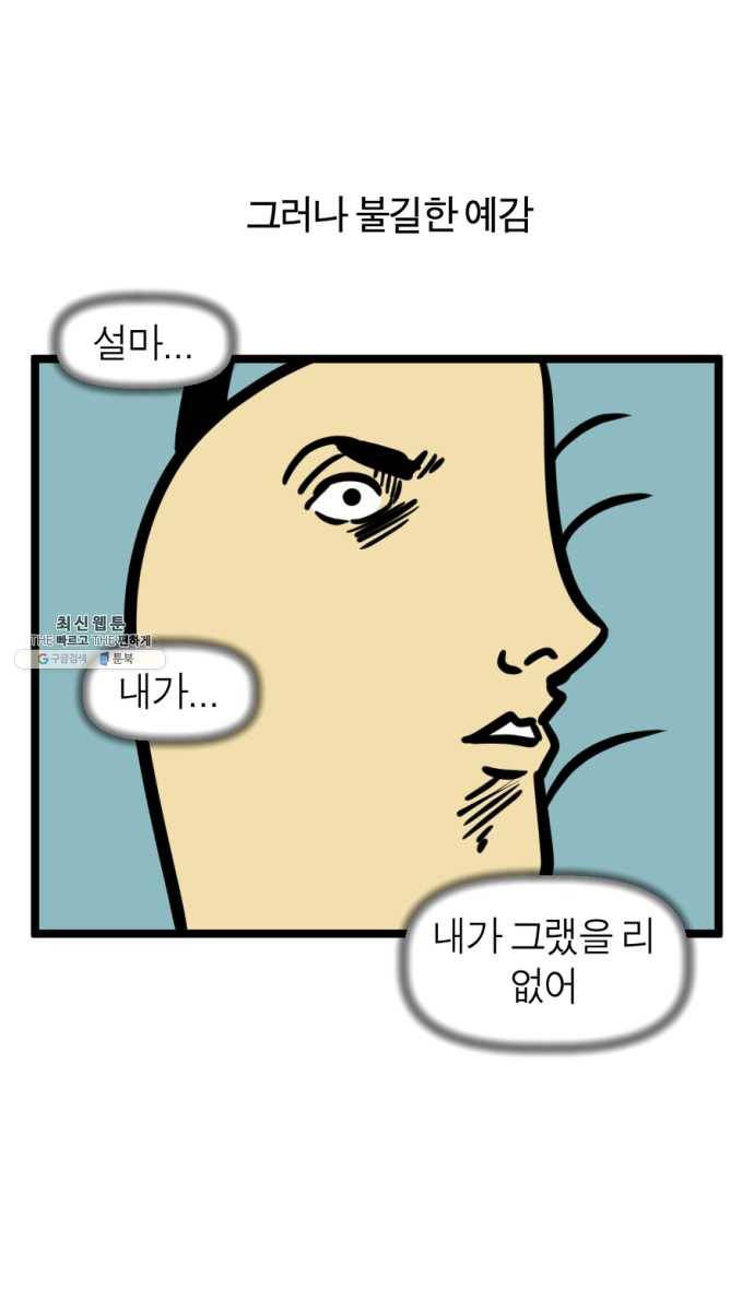 모죠의 일지 208화. 수면 자세 3