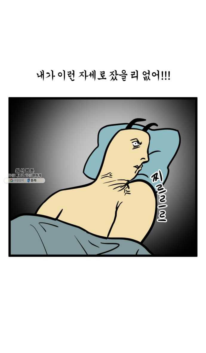 모죠의 일지 208화. 수면 자세 4