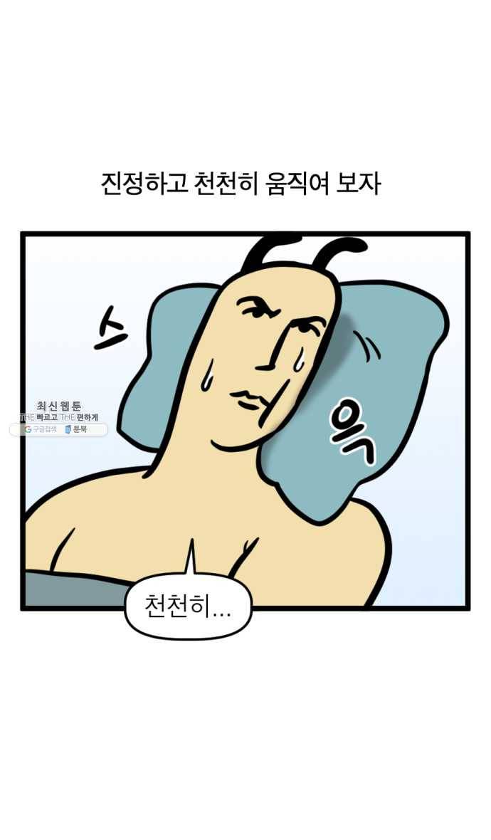모죠의 일지 208화. 수면 자세 5