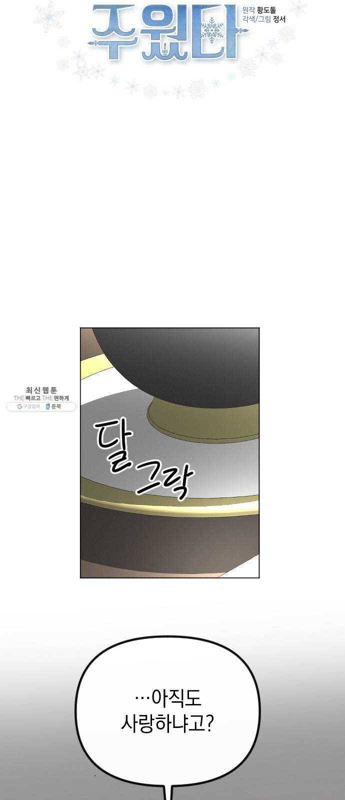 엔딩 후 서브남을 주웠다 21화 2