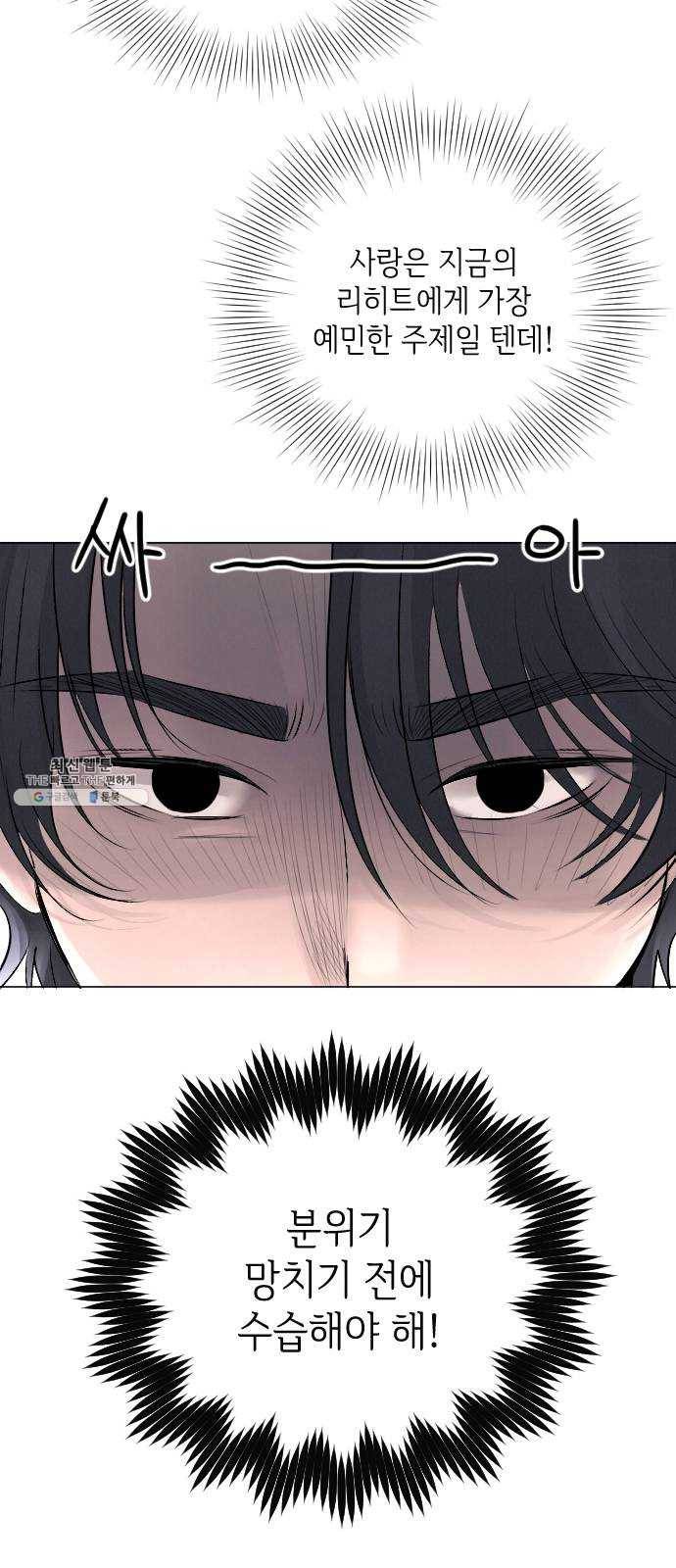 엔딩 후 서브남을 주웠다 21화 5