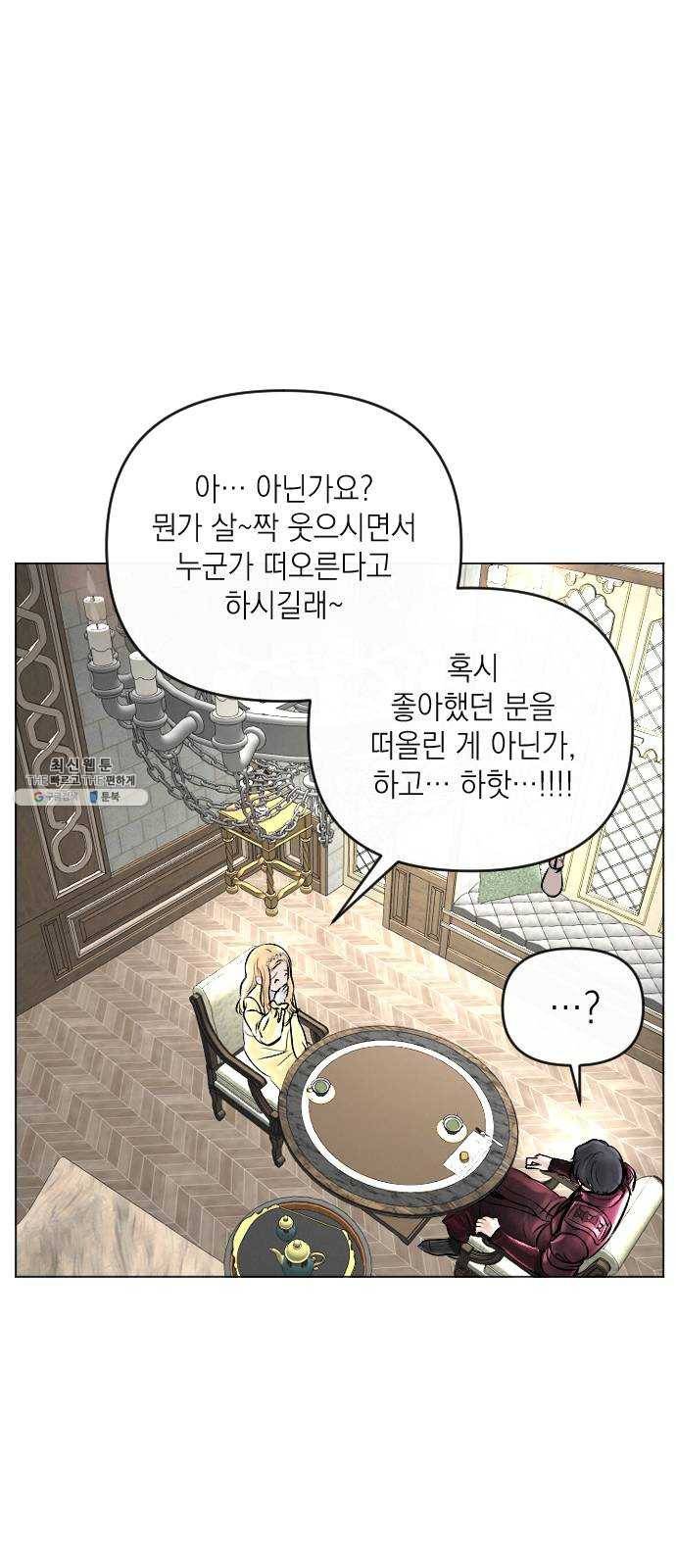 엔딩 후 서브남을 주웠다 21화 6