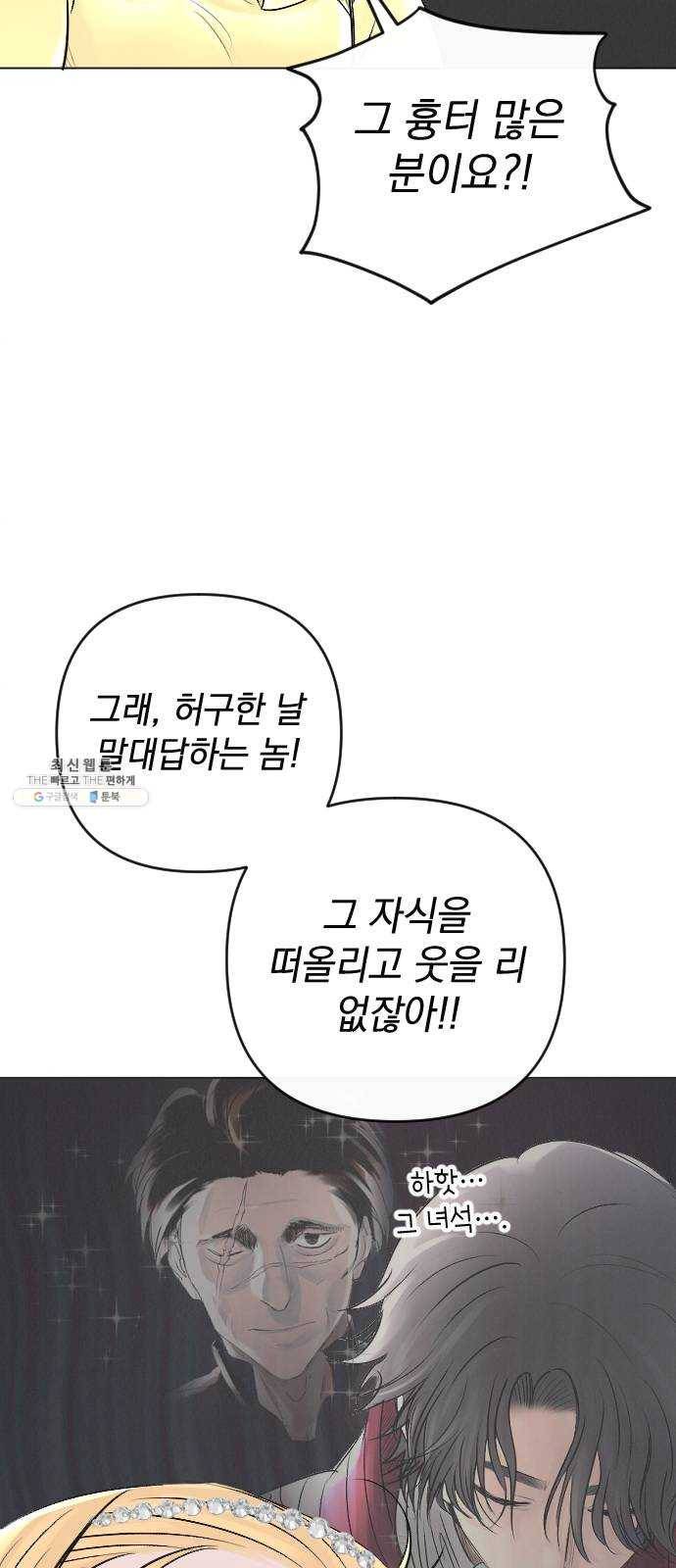 엔딩 후 서브남을 주웠다 21화 9