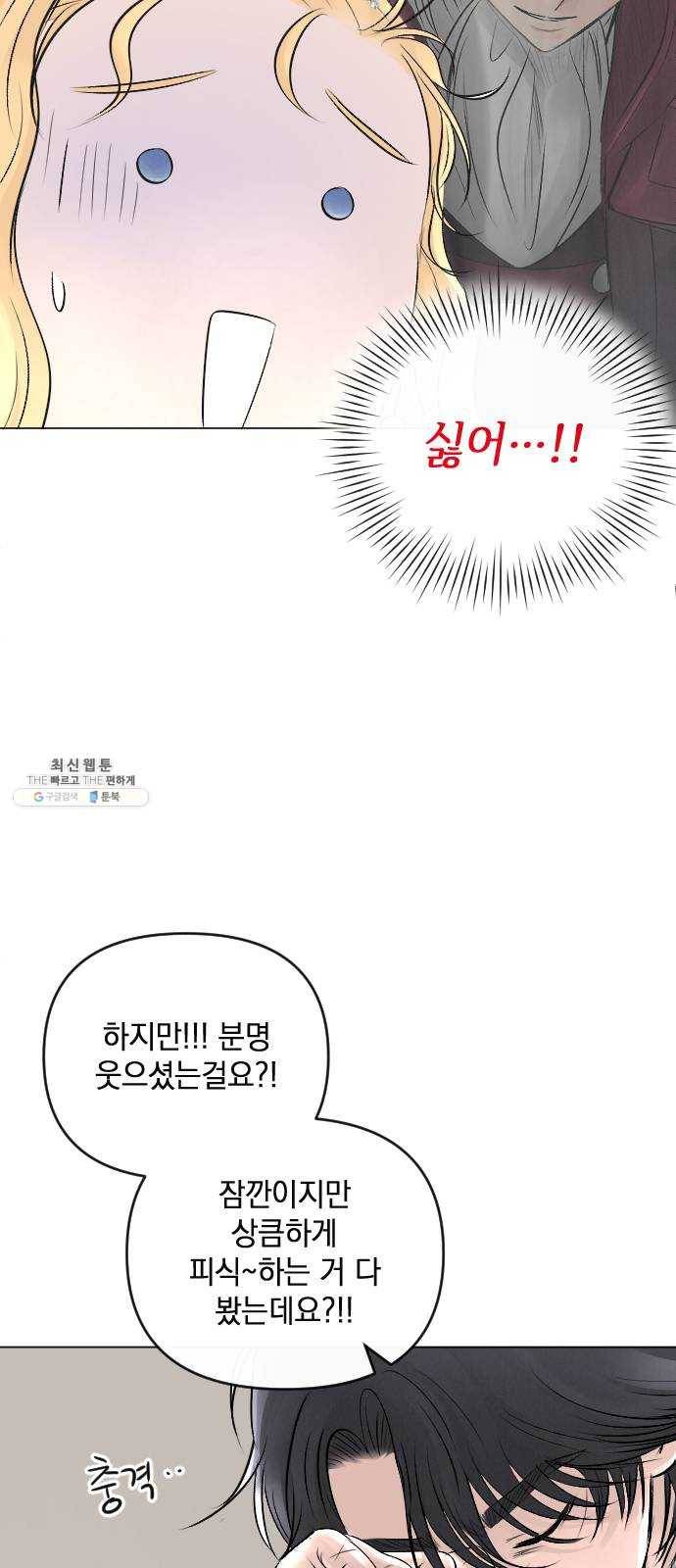 엔딩 후 서브남을 주웠다 21화 10