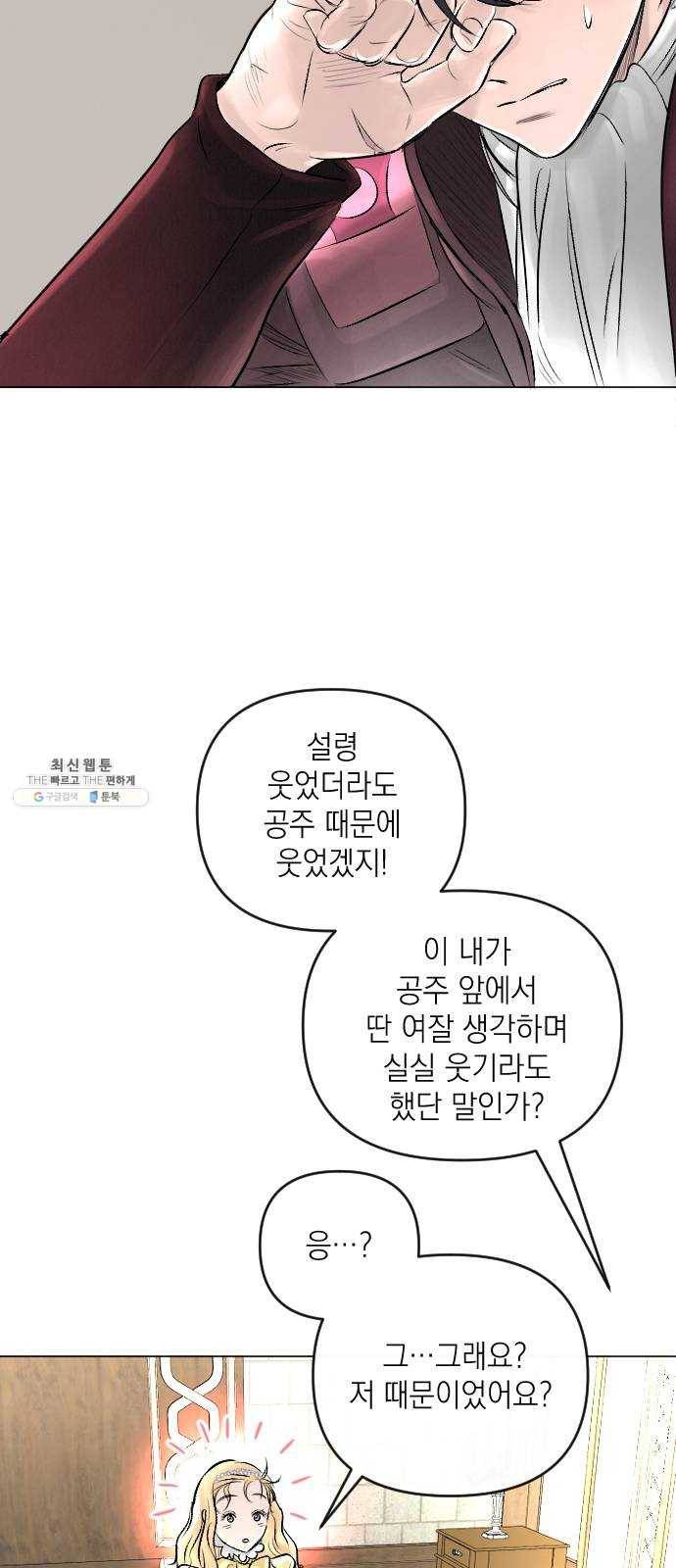 엔딩 후 서브남을 주웠다 21화 11