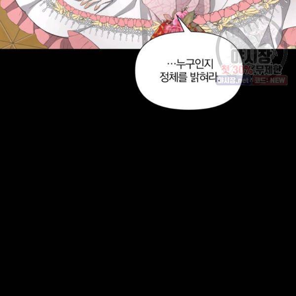 피폐물 주인공의 부인이 되었습니다 21화 13